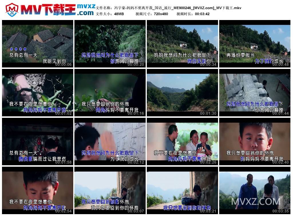 冯宇豪-妈妈不要离开我_国语_流行_ME900246